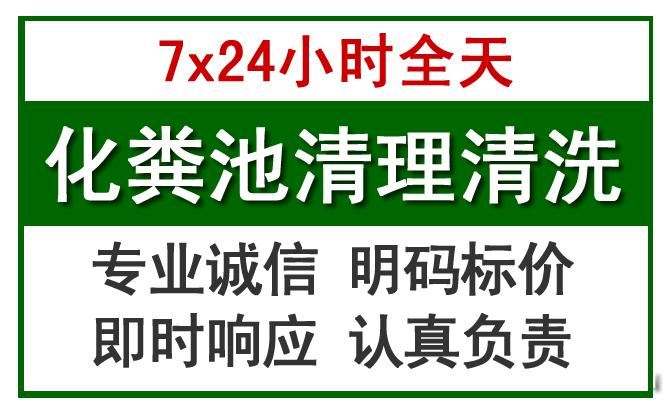 新晃化粪池清理