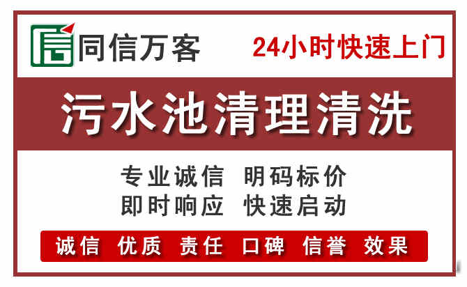 新晃污水池清理